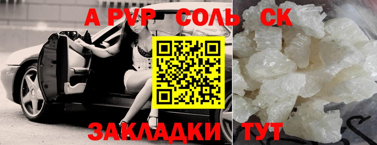 A PVP  Alfa_PVP Соль  A PVP Crystall  Пятигорск  Вход с VPN  A-PVP мука 