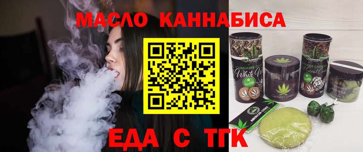 Еда ТГК марихуана  Вход с VPN  Пятигорск 